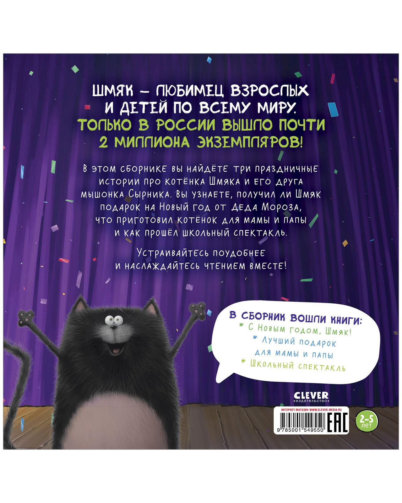 Книга Clever Издательство Котенок Шмяк. Праздничные истории - фото 3
