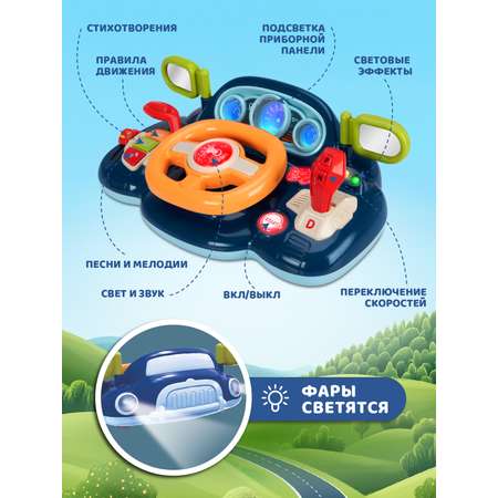 Игрушка Smart Baby руль