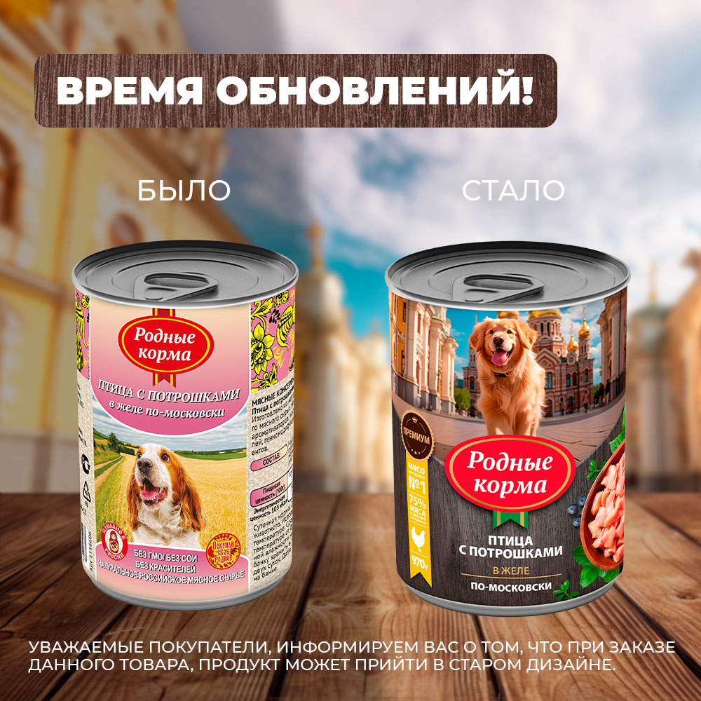 Корм для собак Родные корма птица с потрошками в желе по-московски 970г - фото 6