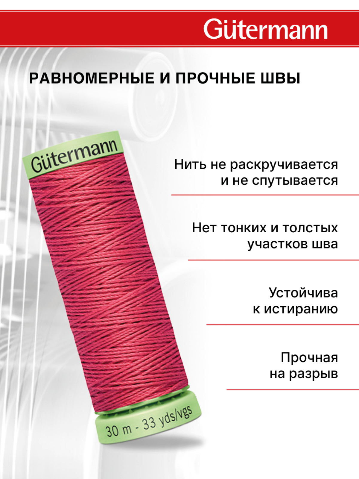 Нитки для шитья и отстрочки Top Stitch Guttermann 30/30м цвет 81 - фото 3