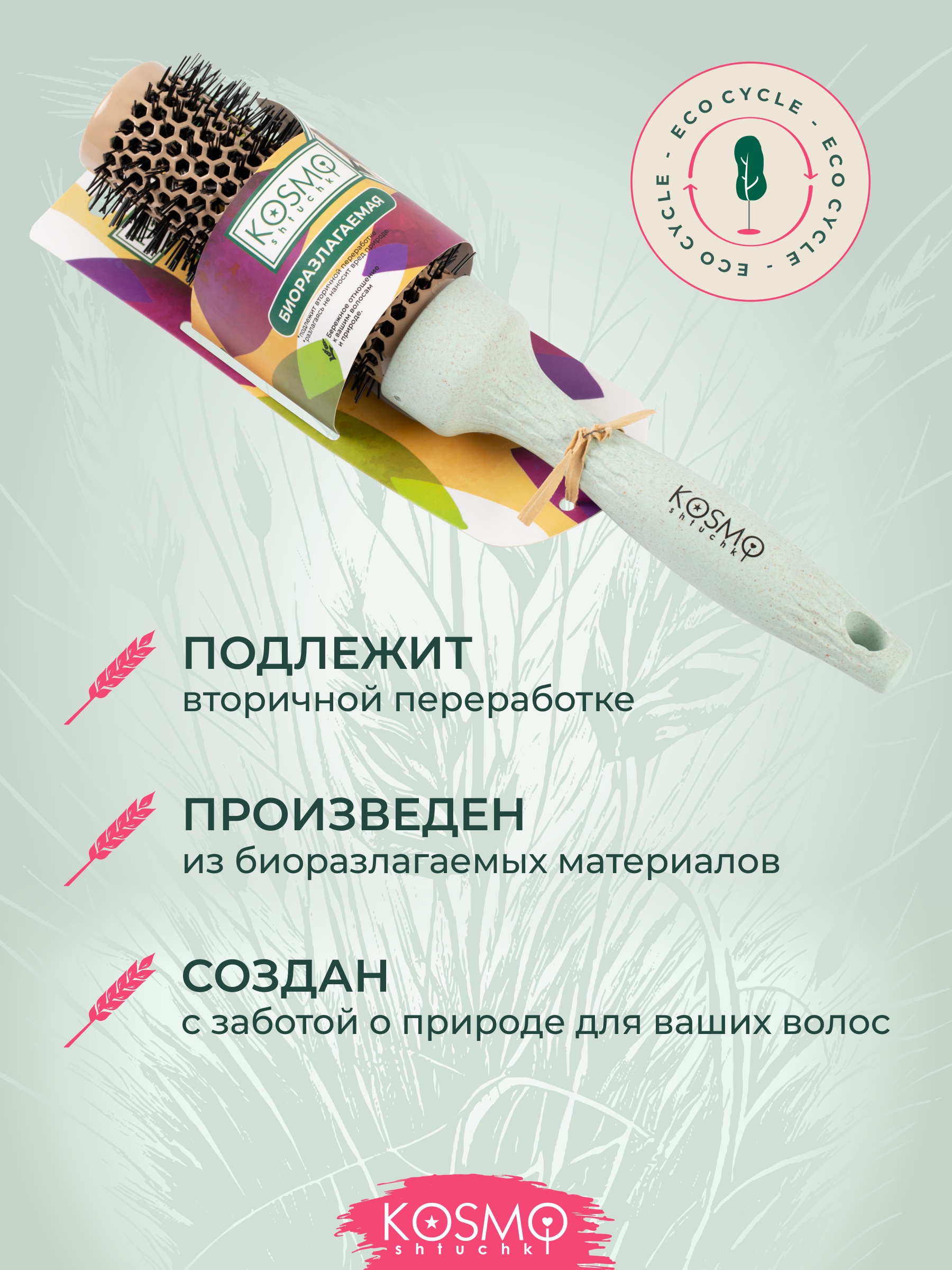 Брашинг KosmoShtuchki - фото 5