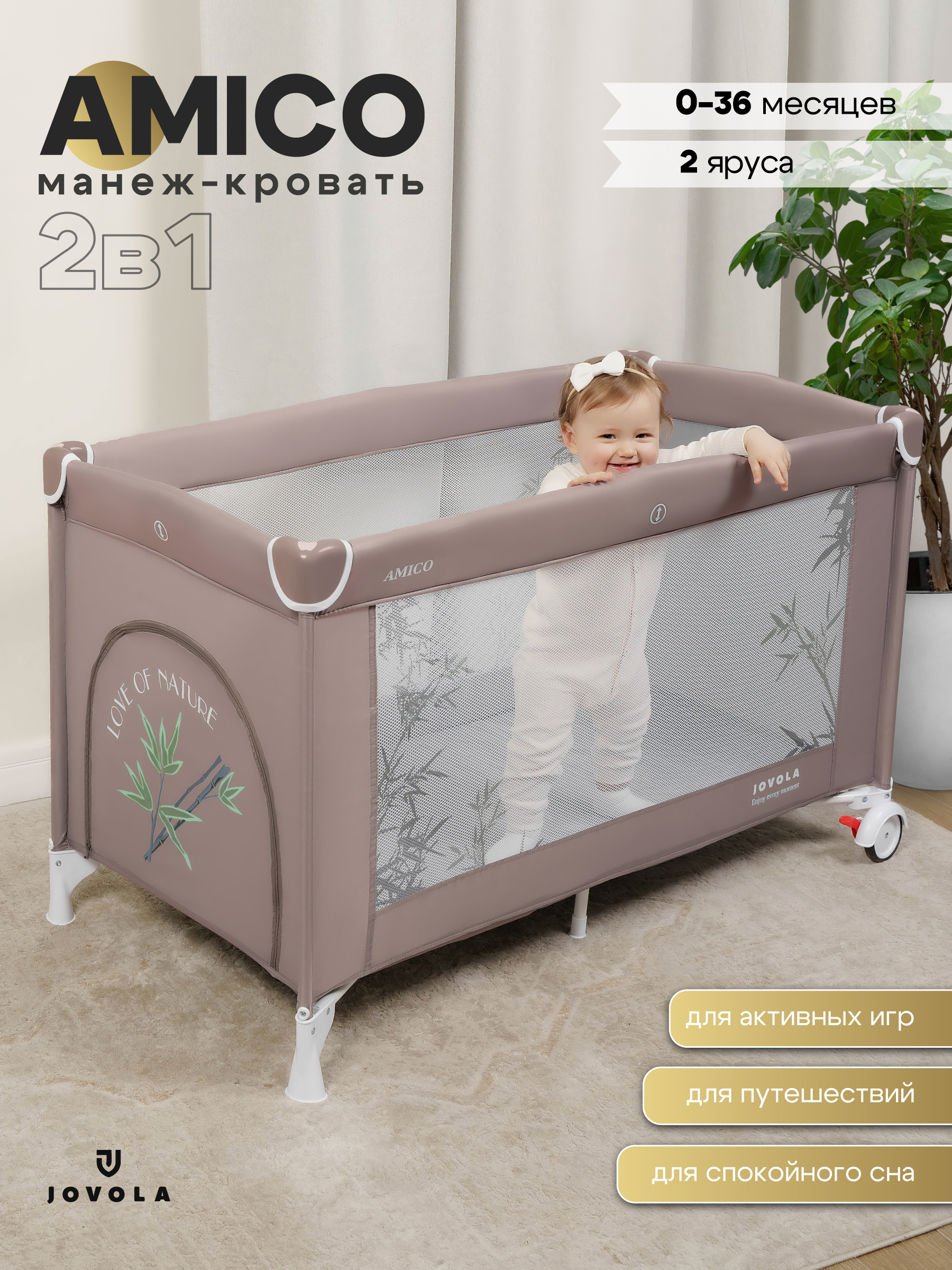 Манеж кровать JOVOLA Amico 4657833591135 - фото 1