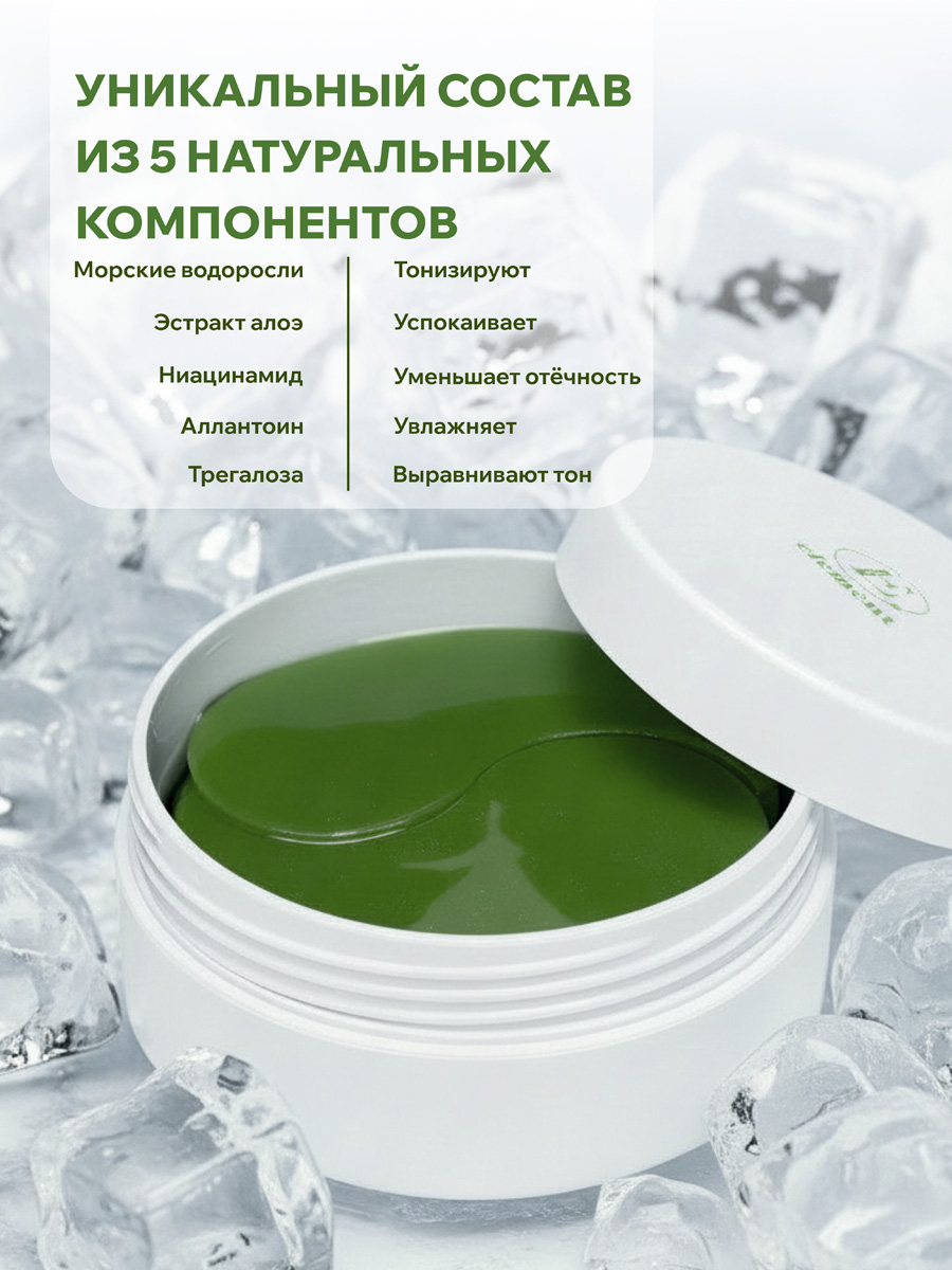 Патчи ELEMENT Морские микроэлементы 60 шт. - фото 2