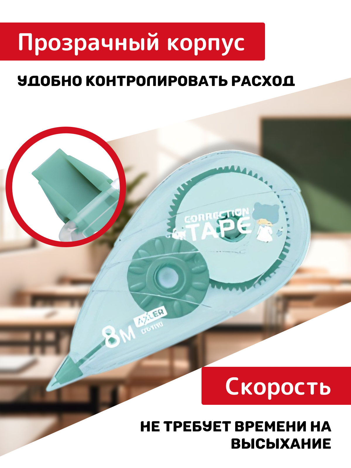 Корректор ленточный AXLER - фото 2
