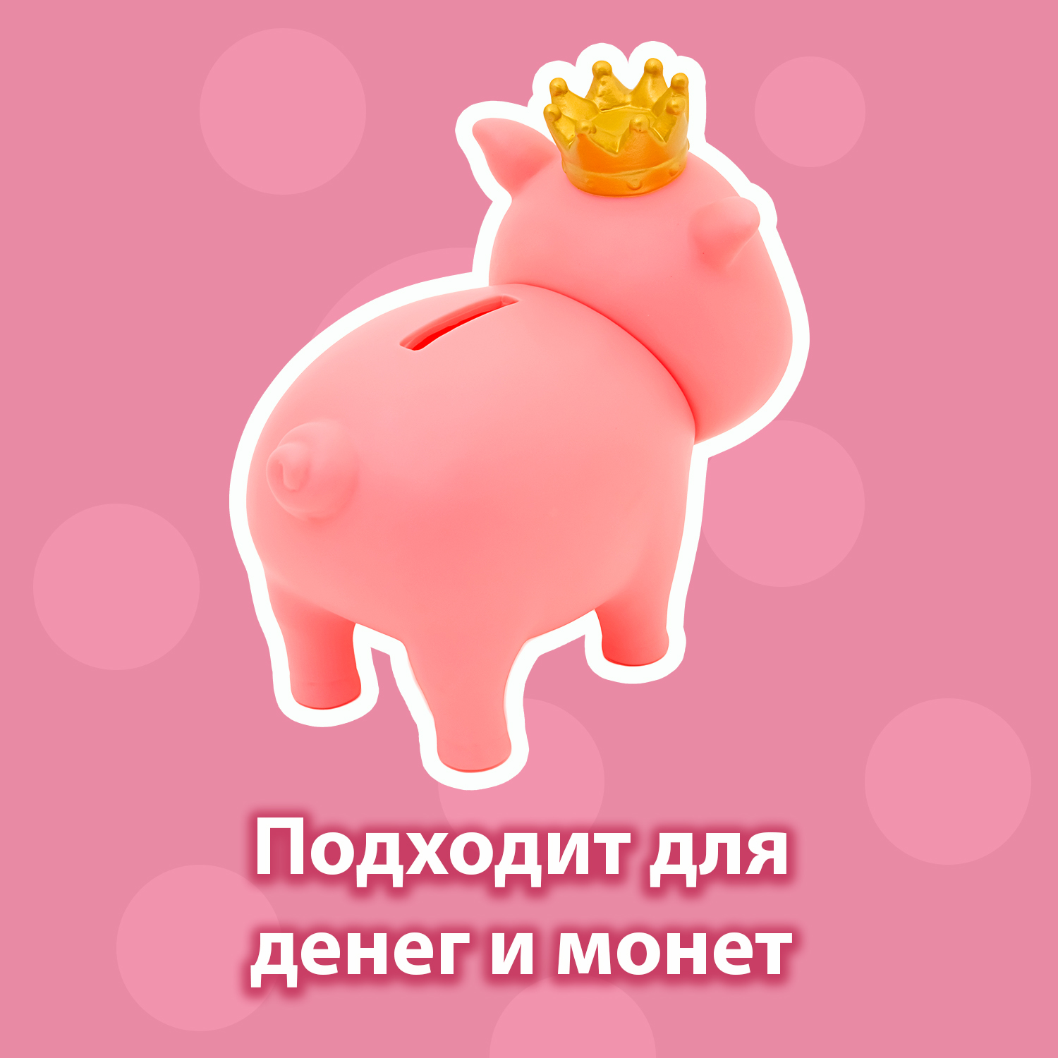 Копилка свинка Funny ducks Funny ducks Розовая в короне - фото 4