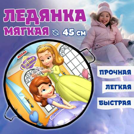 Ледянка Disney 45 см София