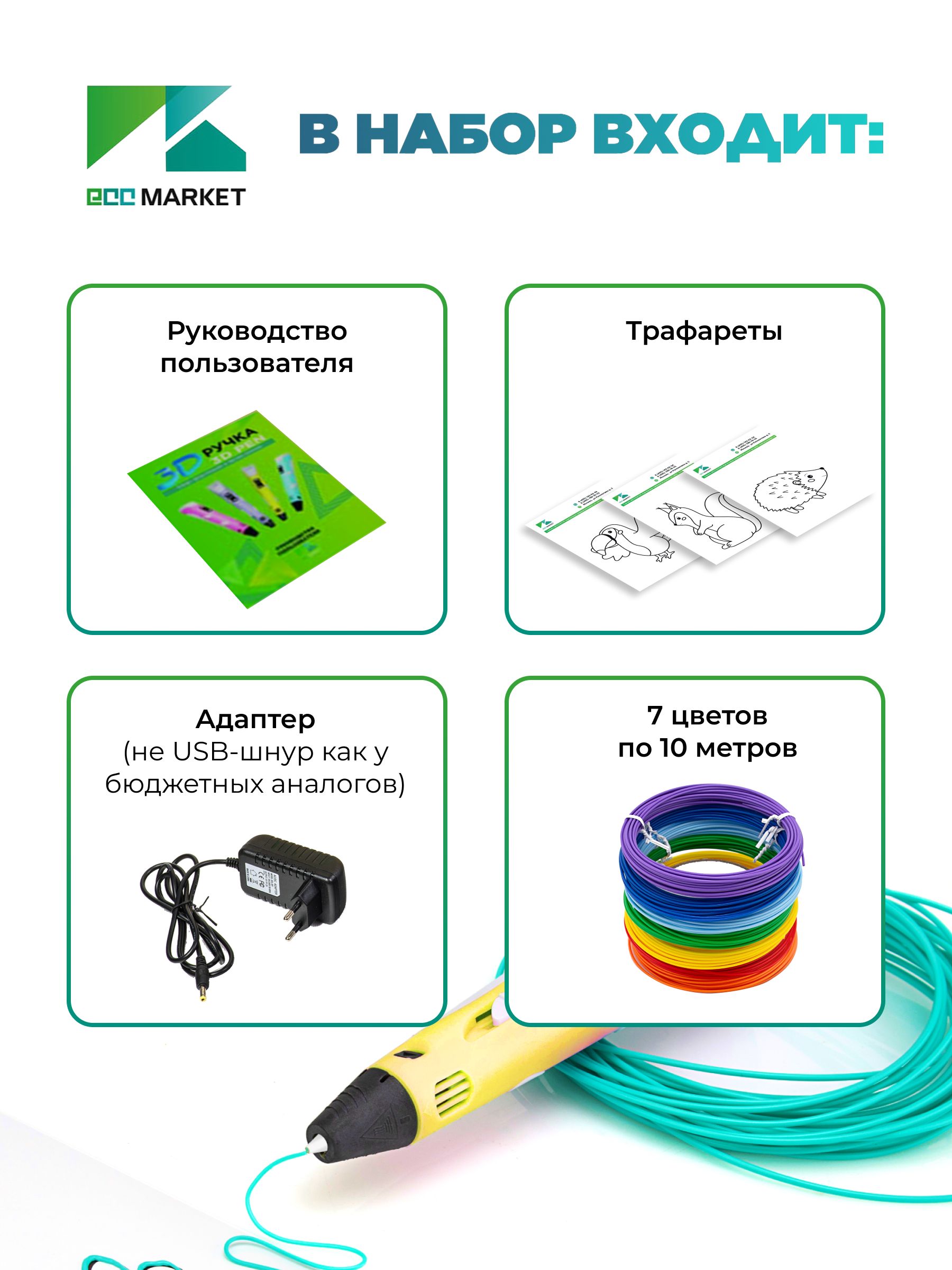 3D ручка ECC Market - фото 3