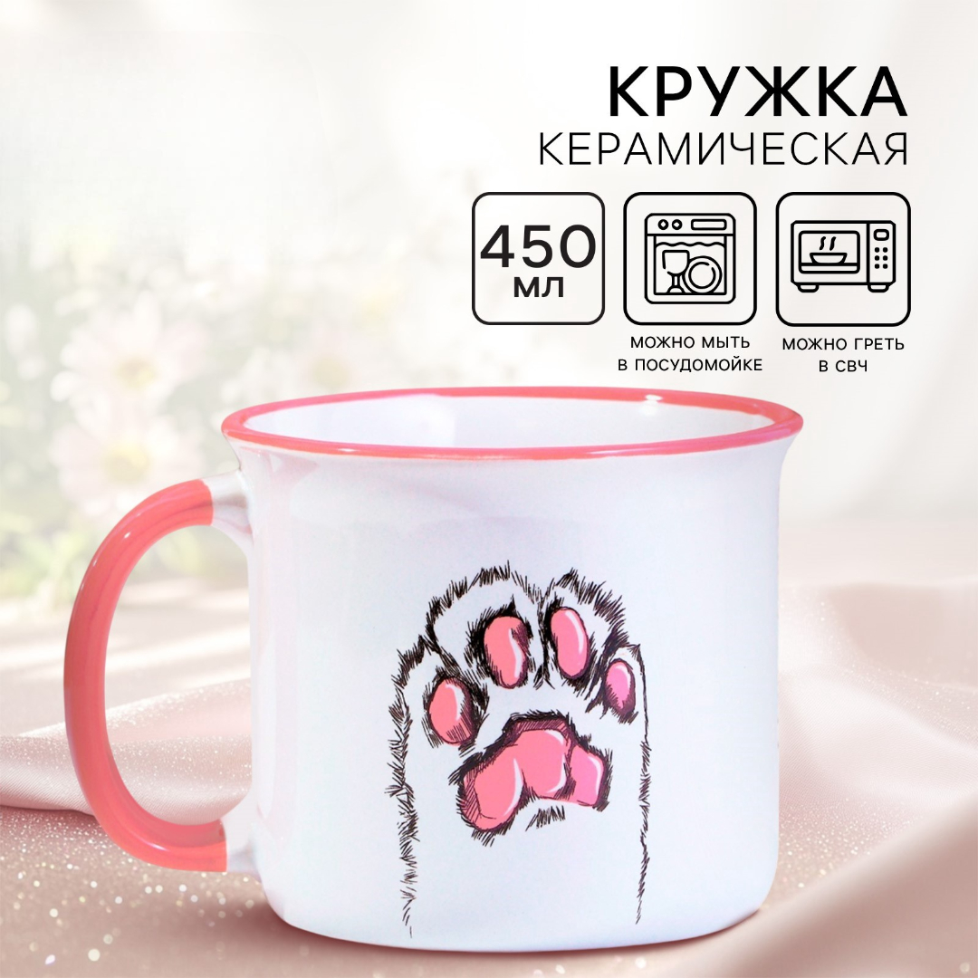 Кружка Дорого внимание Лапка 450 мл - фото 1