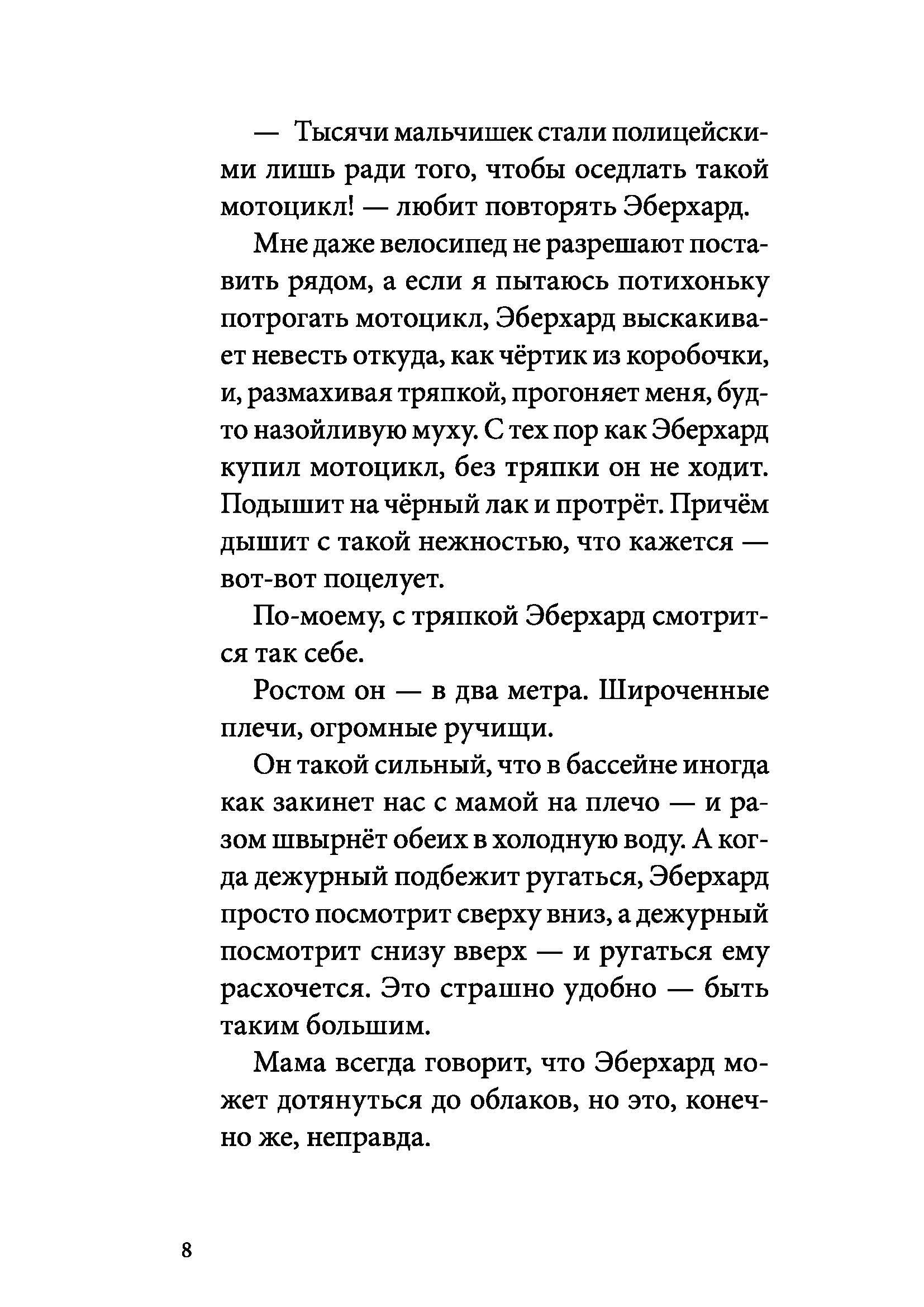 Книга КомпасГид ИД Я всего лишь ребёнок - фото 2
