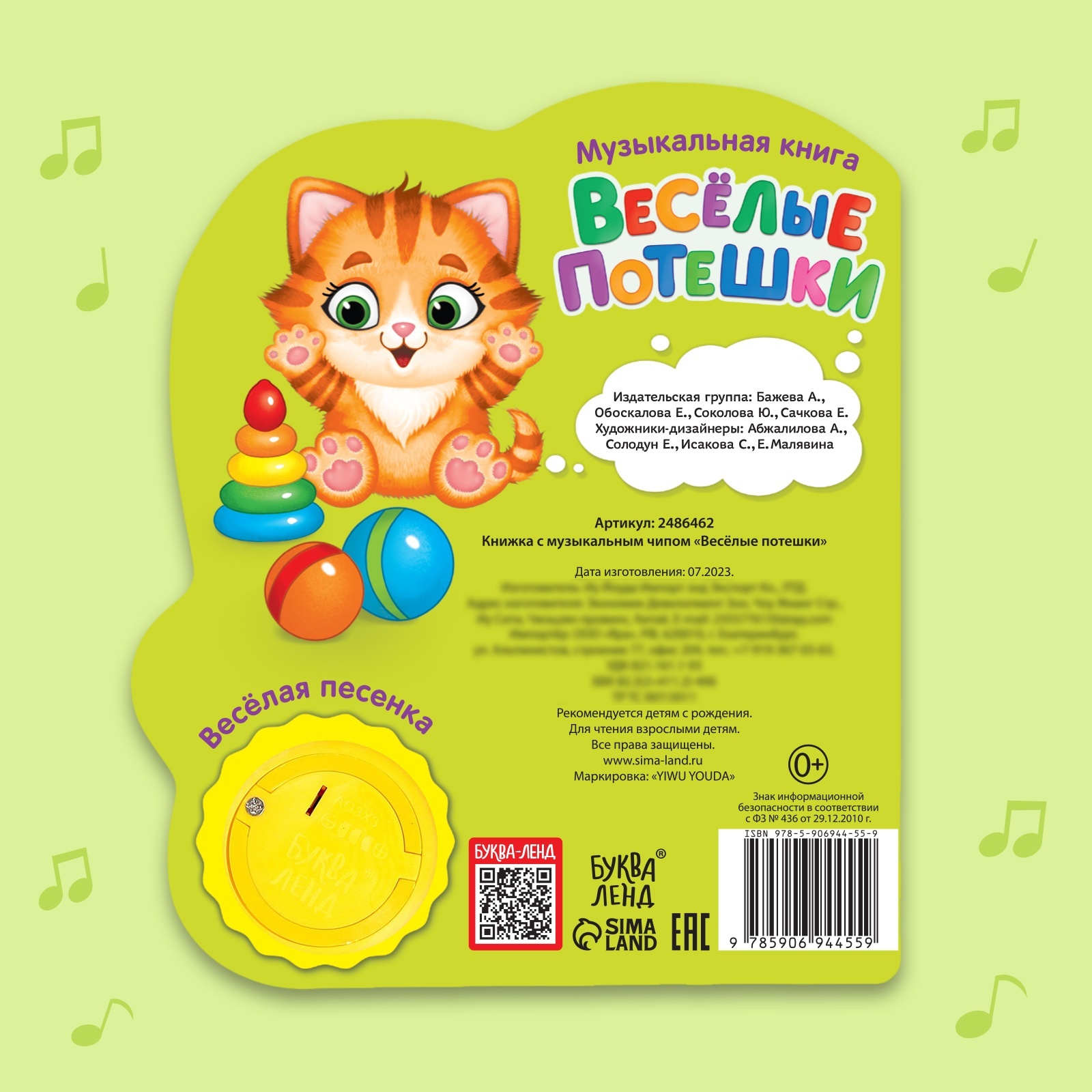 Книжка Буква-ленд с музыкальным чипом Веселые потешки 14,4 х 17 см 10 стр - фото 5