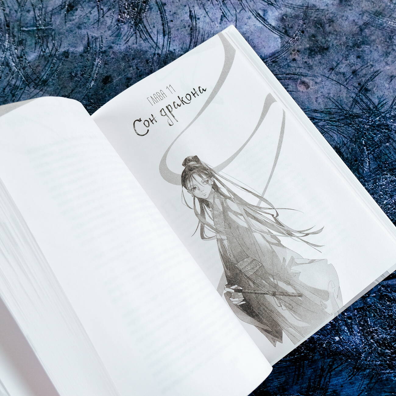 Книга АСТ Белая рыба. Сказания о Бай и Ю. Тени прошлого - фото 7