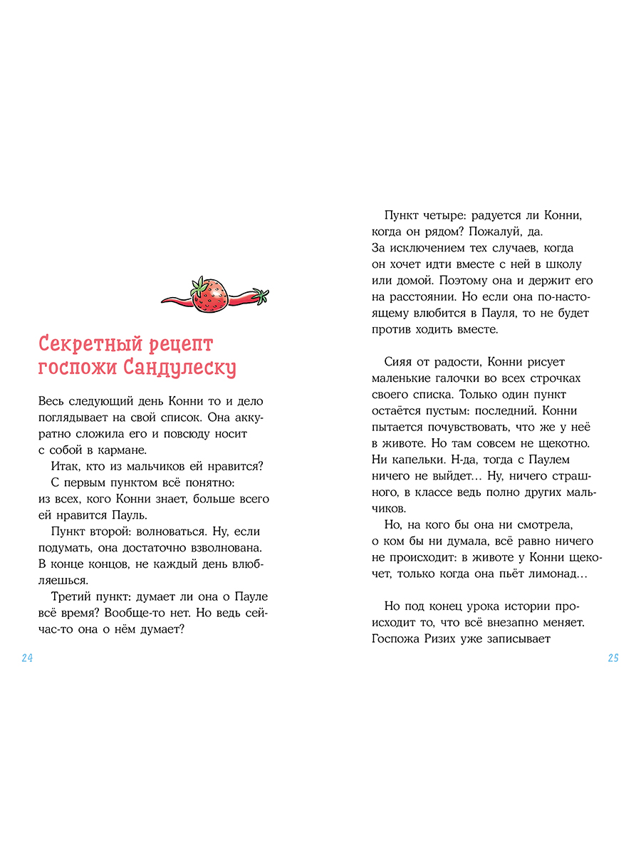 Книга Альпина. Дети Конни и любовная записка - фото 17