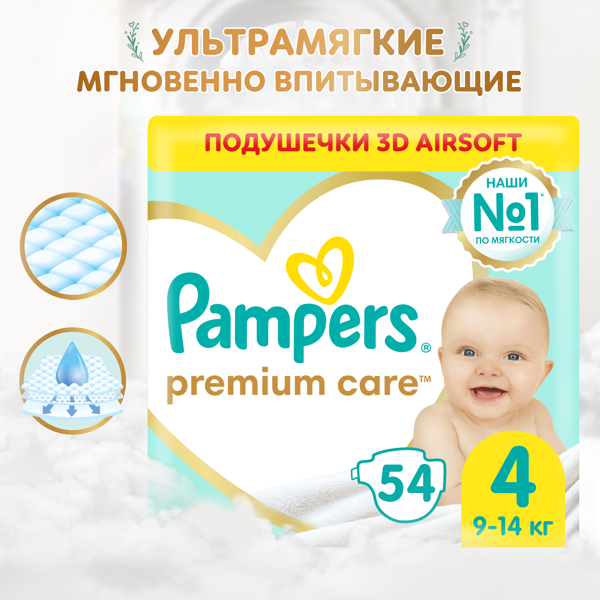Подгузники Pampers Premium Care 4 (9-14 кг) 54 шт. - фото 1