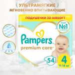 Подгузники Pampers Premium Care 4 (9-14 кг) 54 шт.