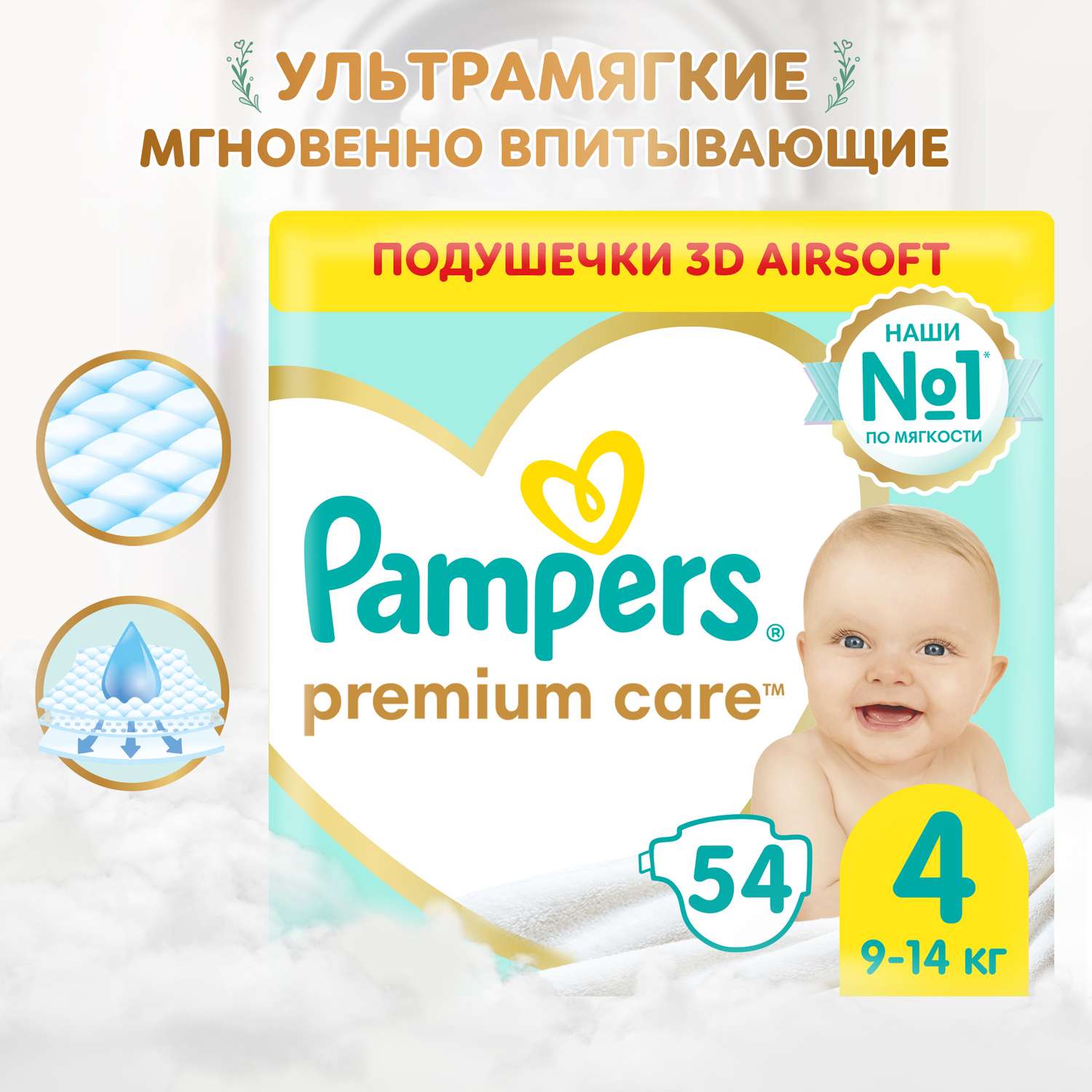 Подгузники Pampers Premium Care 4 (9-14 кг) 54 шт. - фото 1