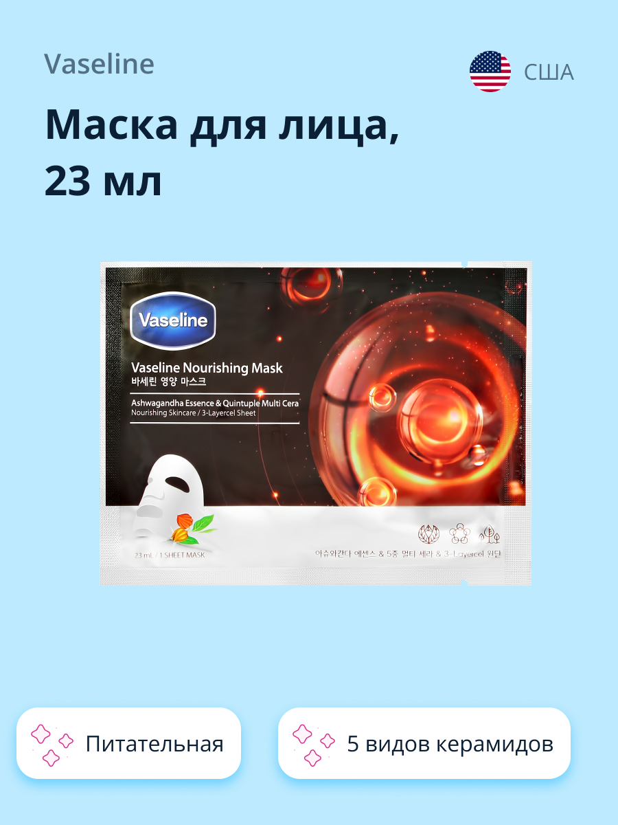 Маска Vaseline - фото 1
