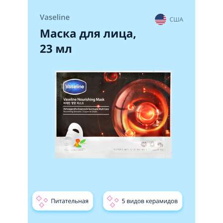 Маска Vaseline