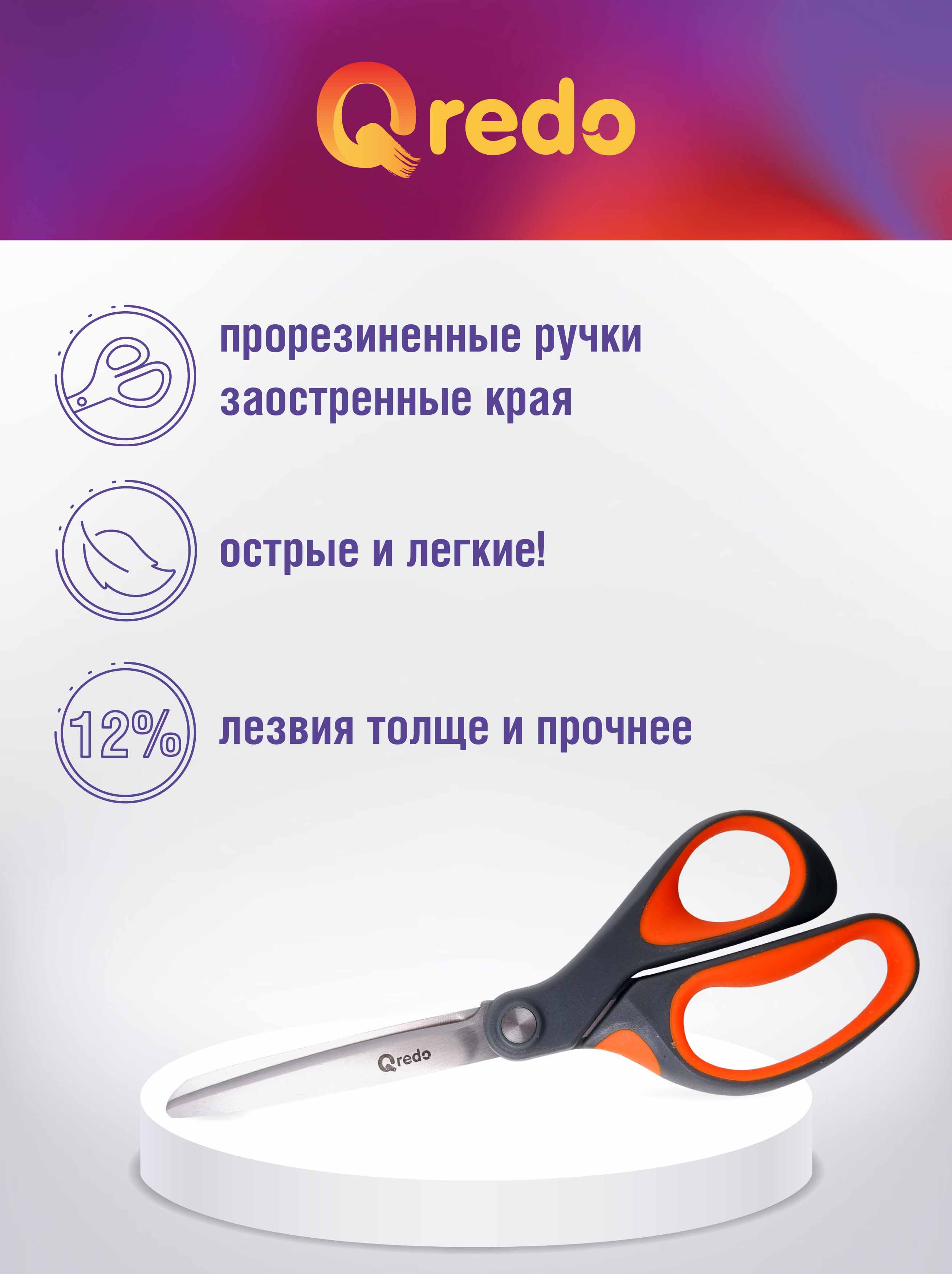 Ножницы канцелярские Qredo - фото 2