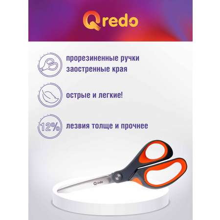 Ножницы канцелярские Qredo