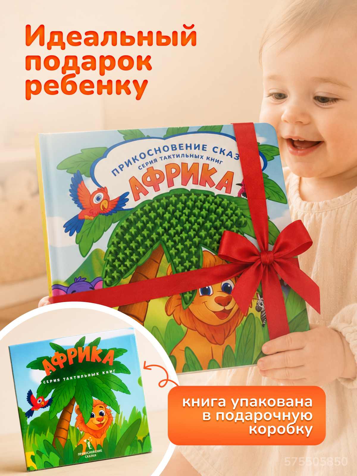 Тактильная развивающая книга для малышей Прикосновение сказки Игрушка развивашка Африка - фото 4