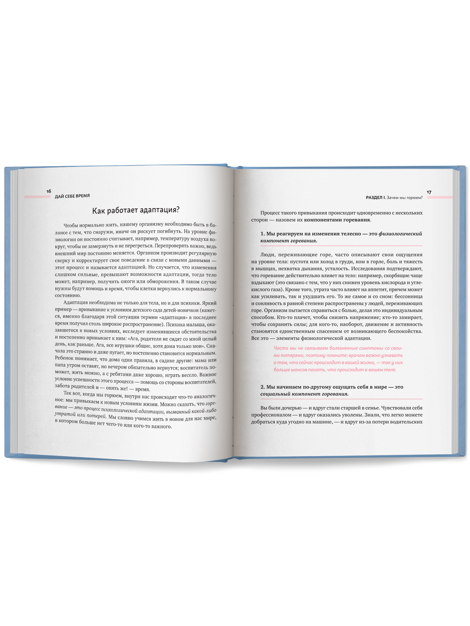 Дай себе время как встретиться с горем Феникc Книга - фото 12
