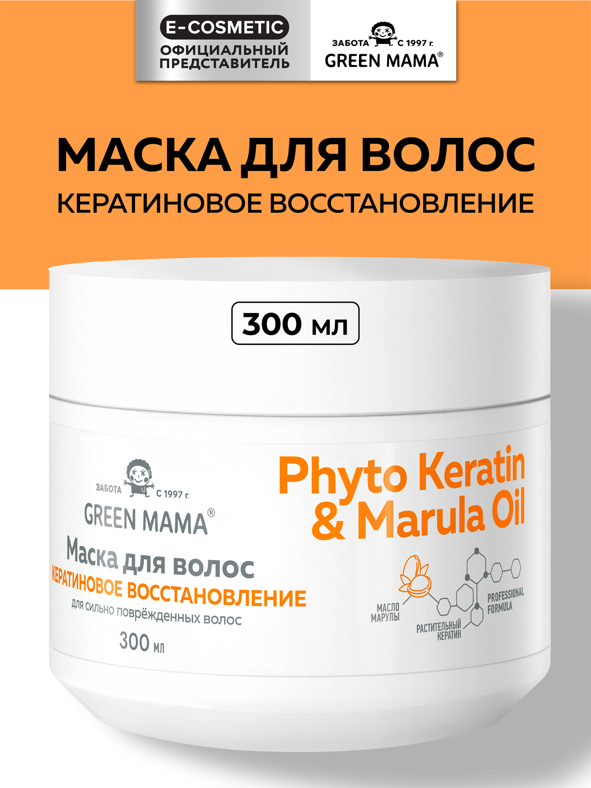 Маска Green Mama с кератином восстанавливающая 300 мл - фото 1