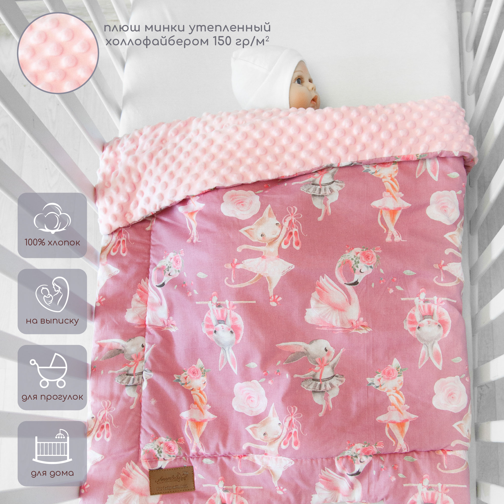 Плед Amarobaby Растем вместе 96х87 см хлопок minky Нежный Танец розовый - фото 3
