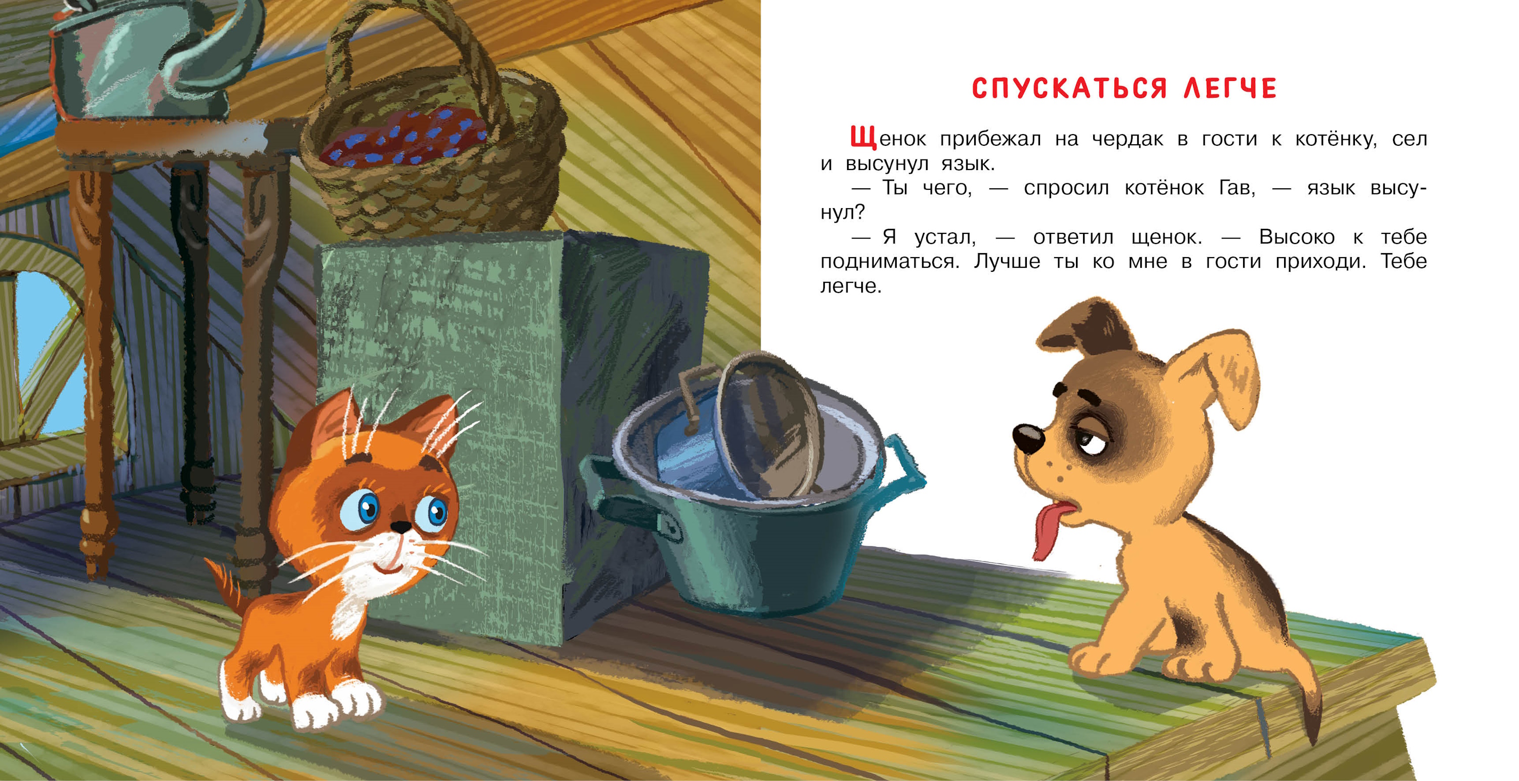 Книга АСТ Котёнок по имени Гав Сказки - фото 4