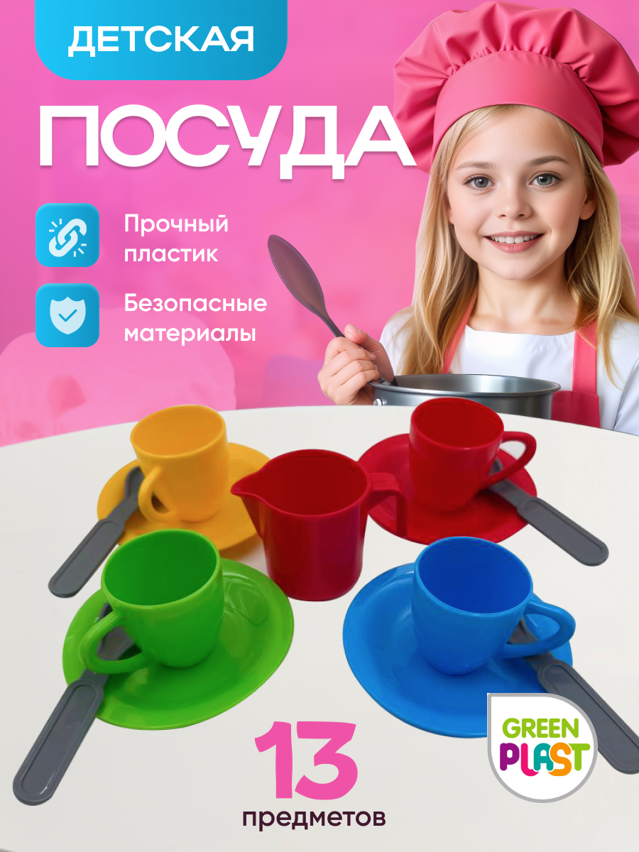 Игрушка Green Plast посуда 13 предм. - фото 1
