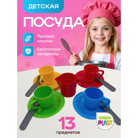 Игрушка Green Plast посуда 13 предм.
