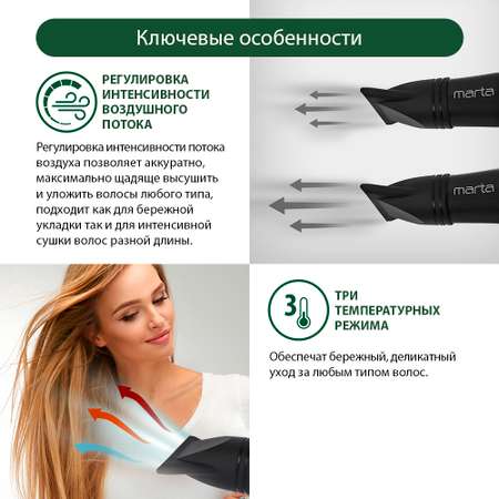 Фен MARTA MT-1491 туманная яшма