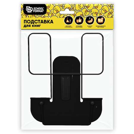 Подставка для книг SCHOOLFORMAT