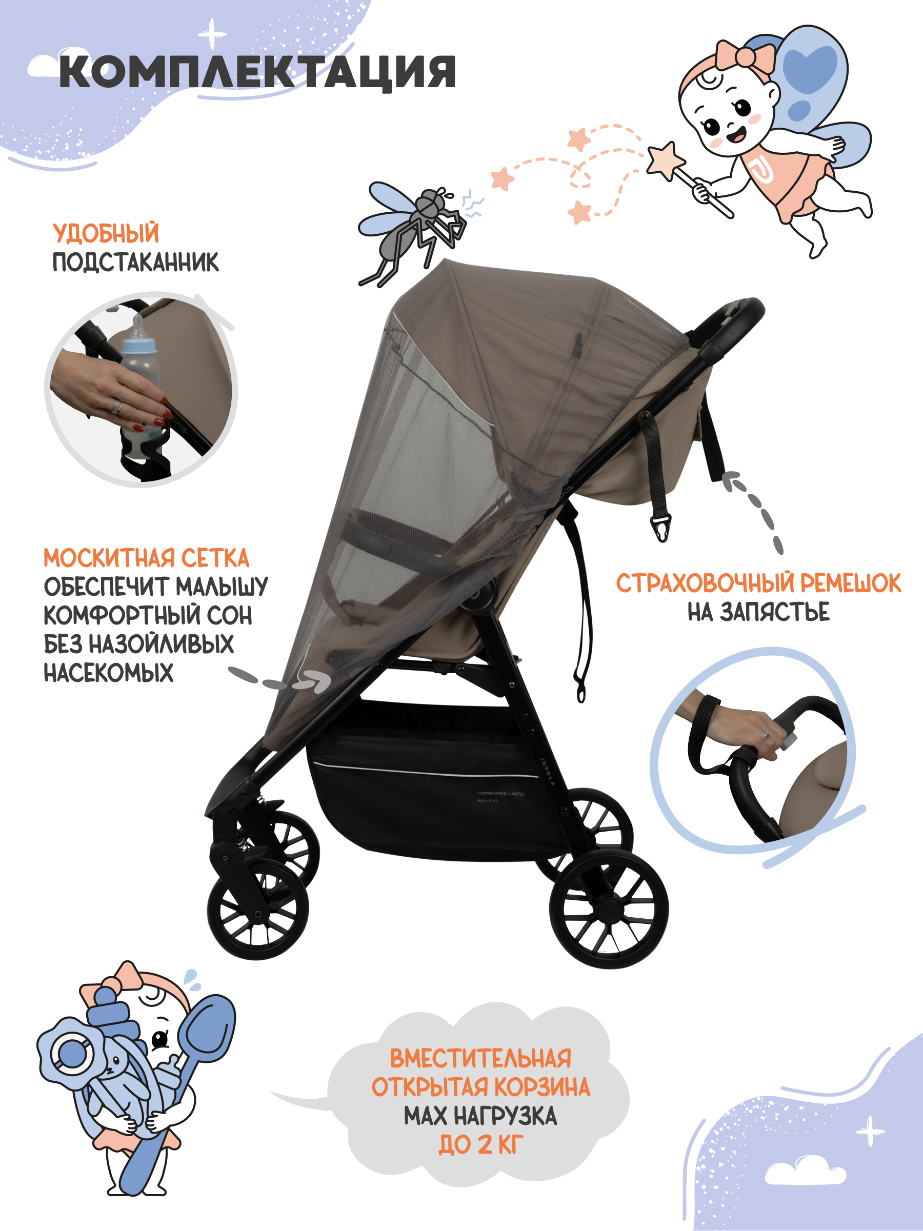 Коляска прогулочная JOVOLA Skill бежевый - фото 6