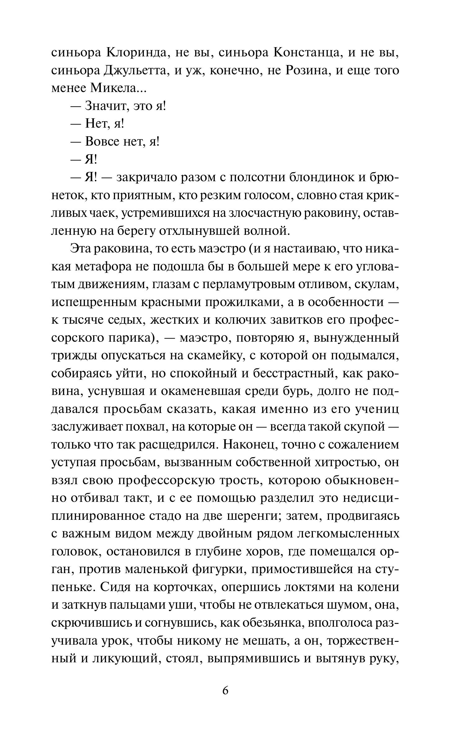 Книга МИФ Консуэло. Том 1. Вечные истории - фото 5