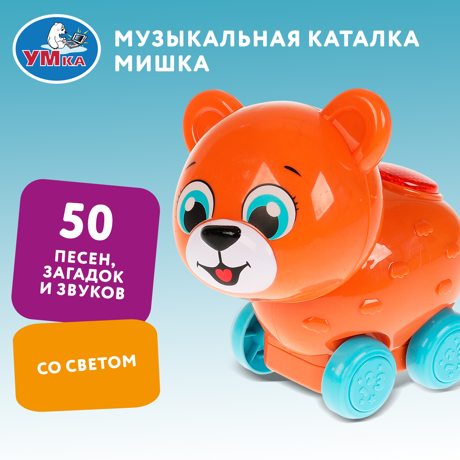 Изображение товара Развивающая музыкальная каталка Мишка УМка для детей от 1 года Изображение товара Развивающая музыкальная каталка Мишка УМка для детей от 1 года