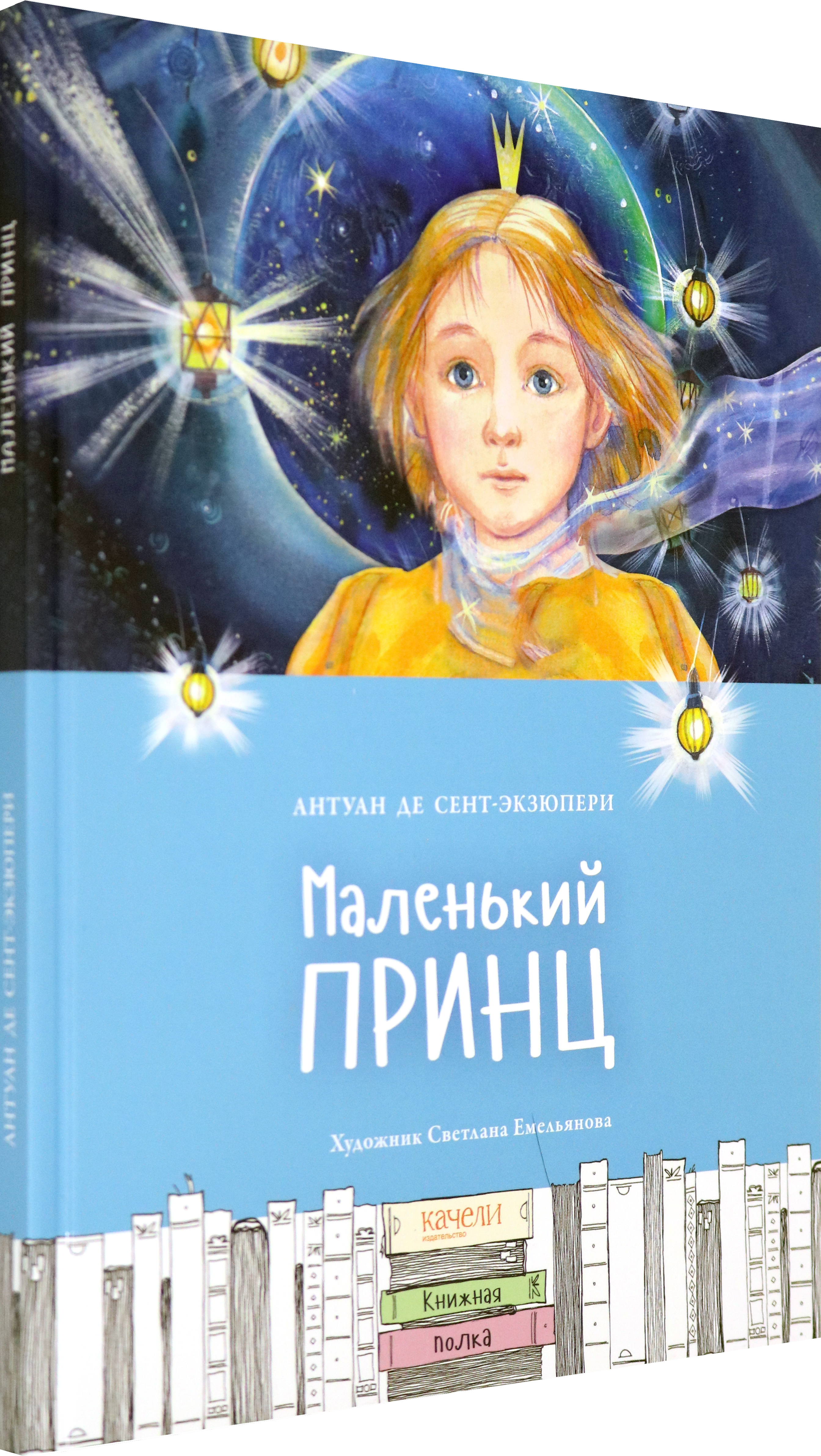 Книга Качели Маленький принц - фото 2