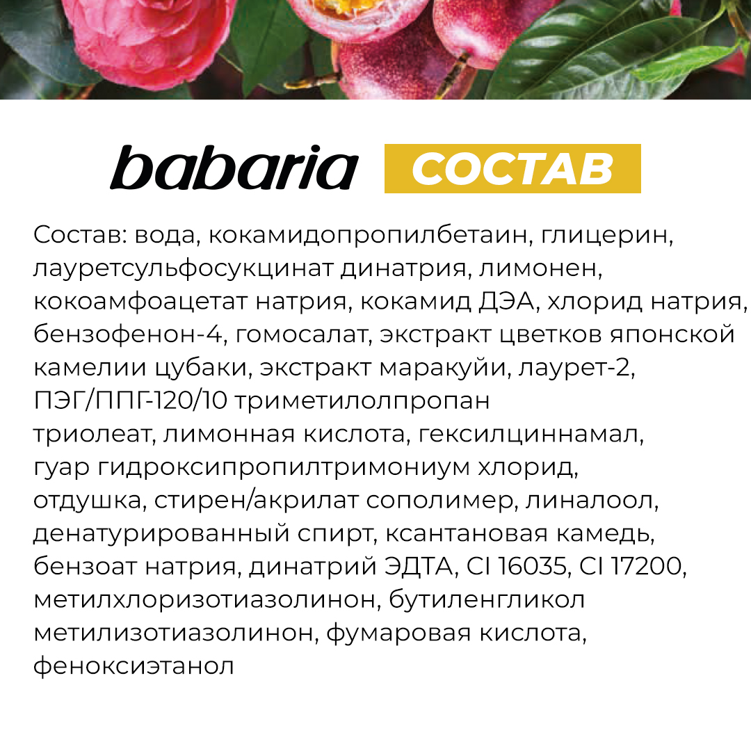Шампунь BABARIA - фото 7