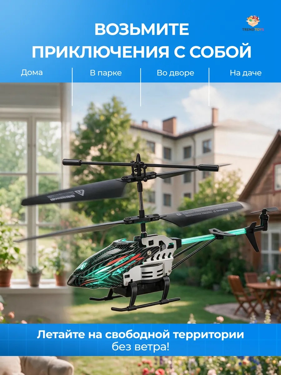 Вертолет РУ TrendToys черный - фото 14