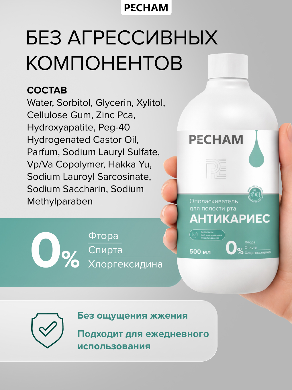 Ополаскиватель PECHAM 500 мл - фото 6