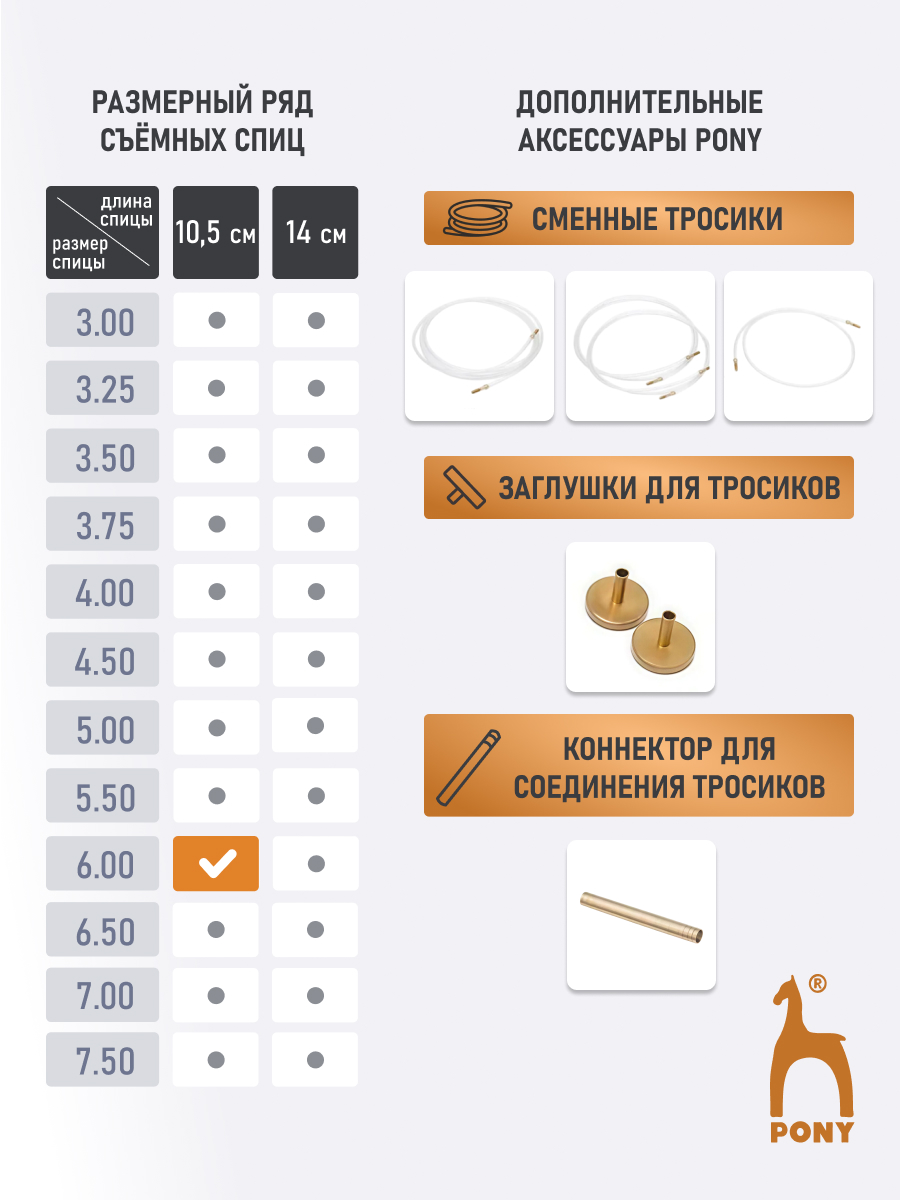 Спицы для вязания Pony съемные 6 мм 10,5см 2шт - фото 4
