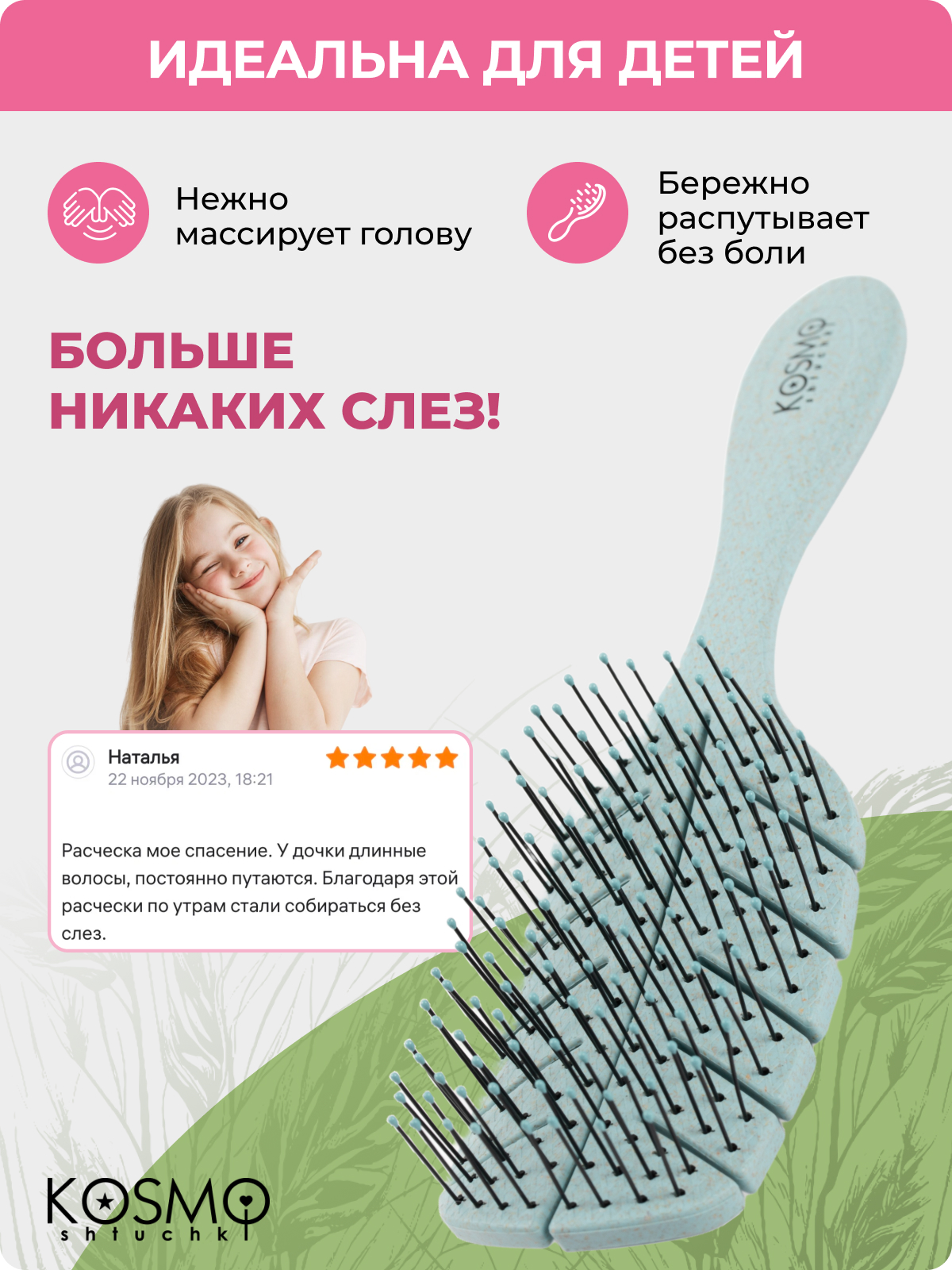 Массажная расческа KosmoShtuchki - фото 7