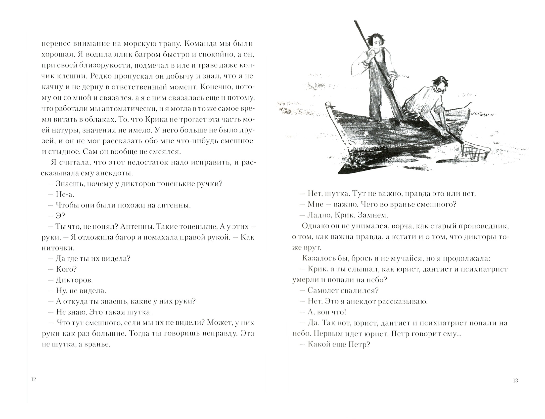 Книга Волчок Иакова Я возлюбил - фото 5