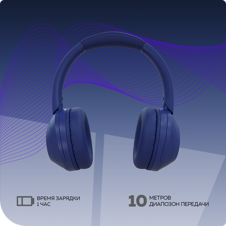 Беспроводные наушники More Choice HW11 Blue