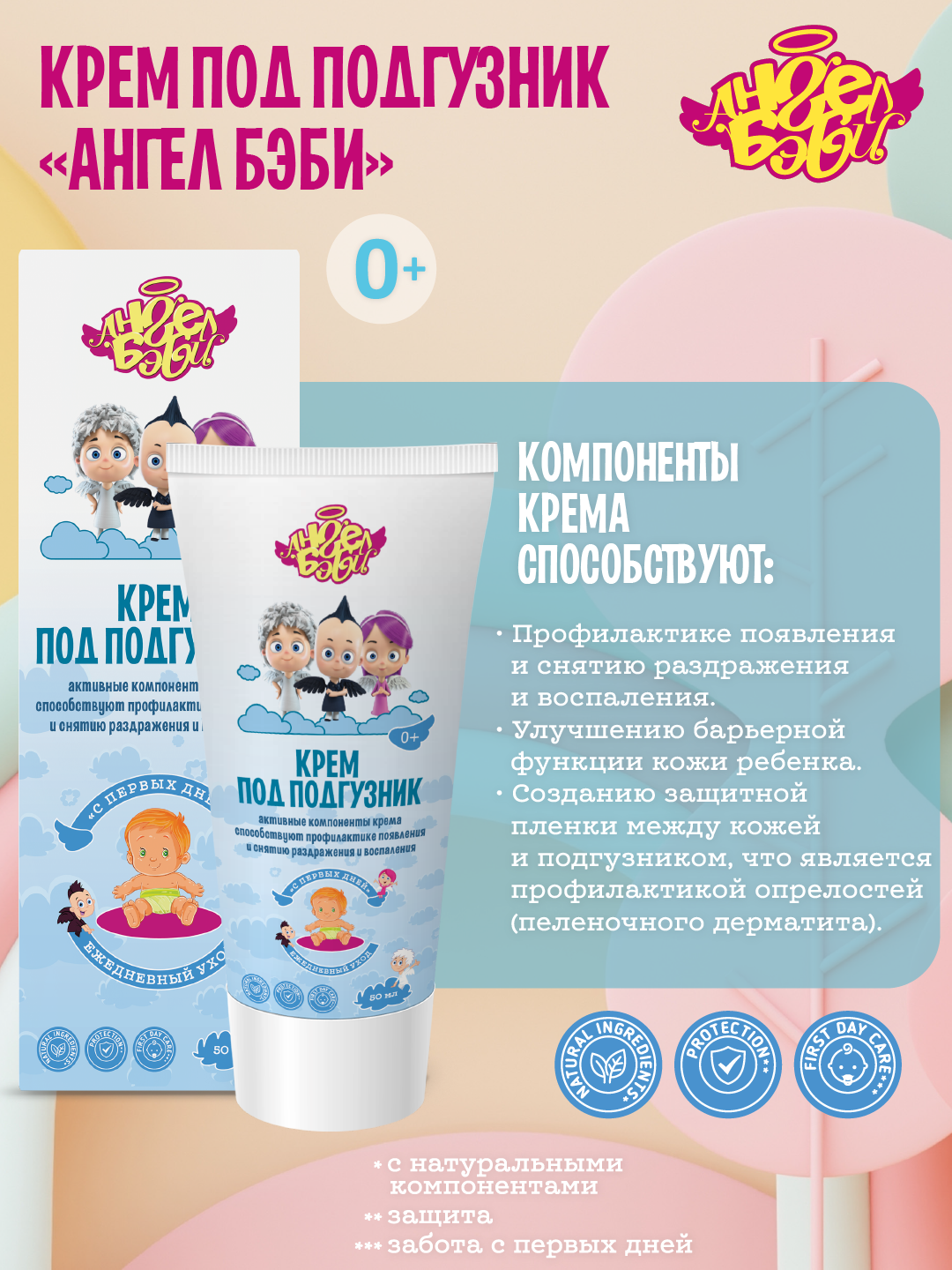 Крем под подгузник АНГЕЛ БЭБИ 64 г - фото 2