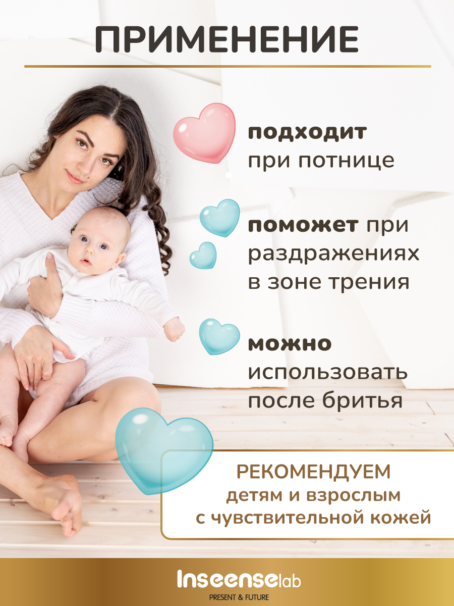 Присыпка INSEENSE 1 шт. 100 г - фото 5