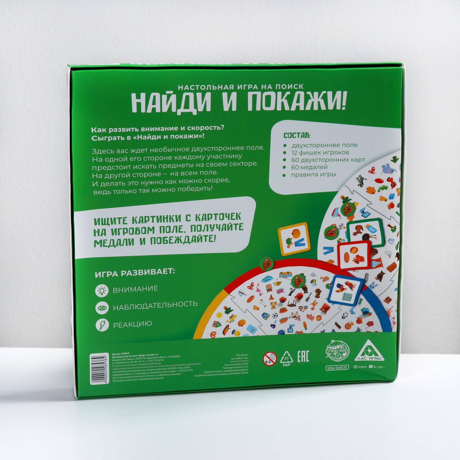 Настольная игра Лас Играс «Найди и покажи» - фото 7