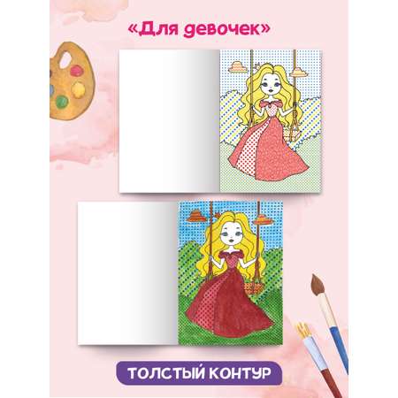Водная раскраска Проф-Пресс набор из 4 шт. Принцессы и феи+зверята+домашние животные+для девочек. А5