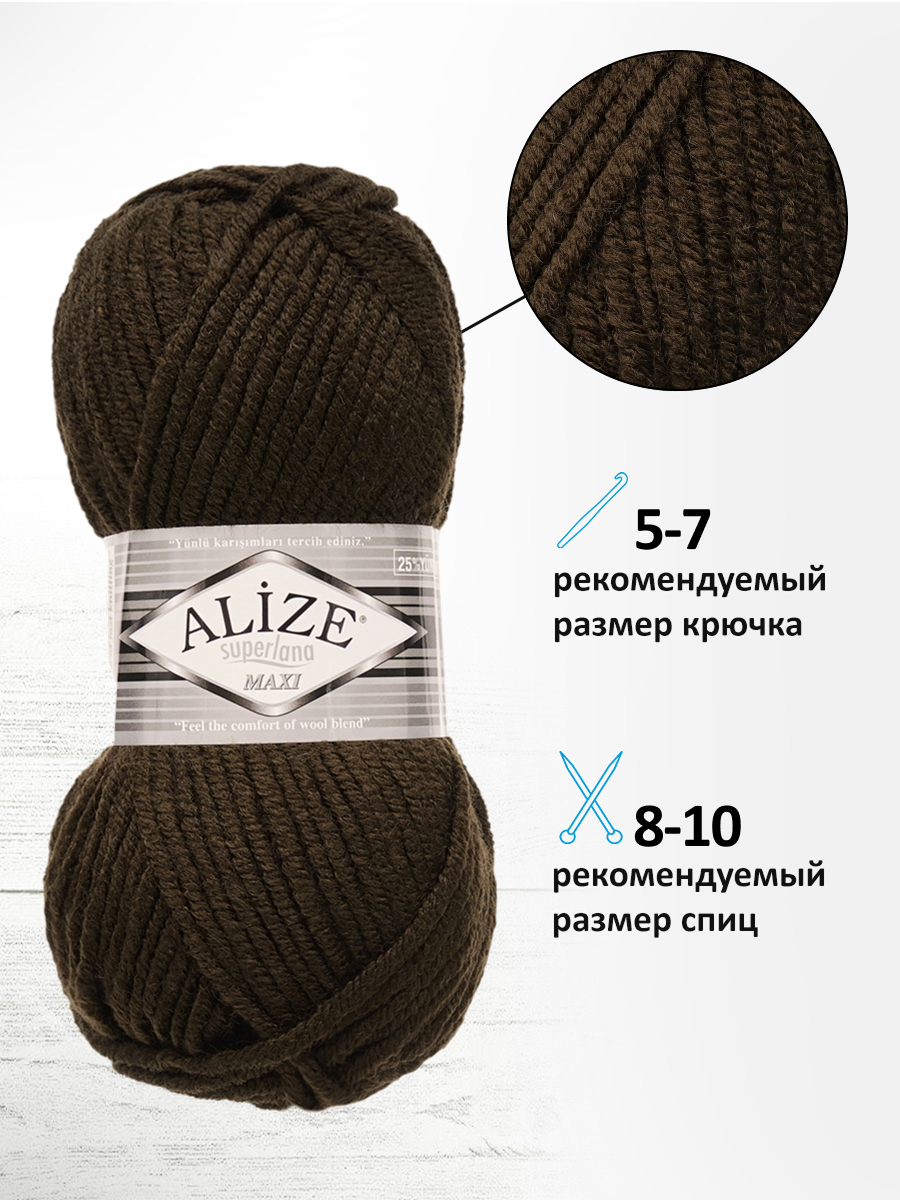 Пряжа Alize полушерстяная Superlana maxi 100 гр 100 м 5 мотков 26 коричневый - фото 2