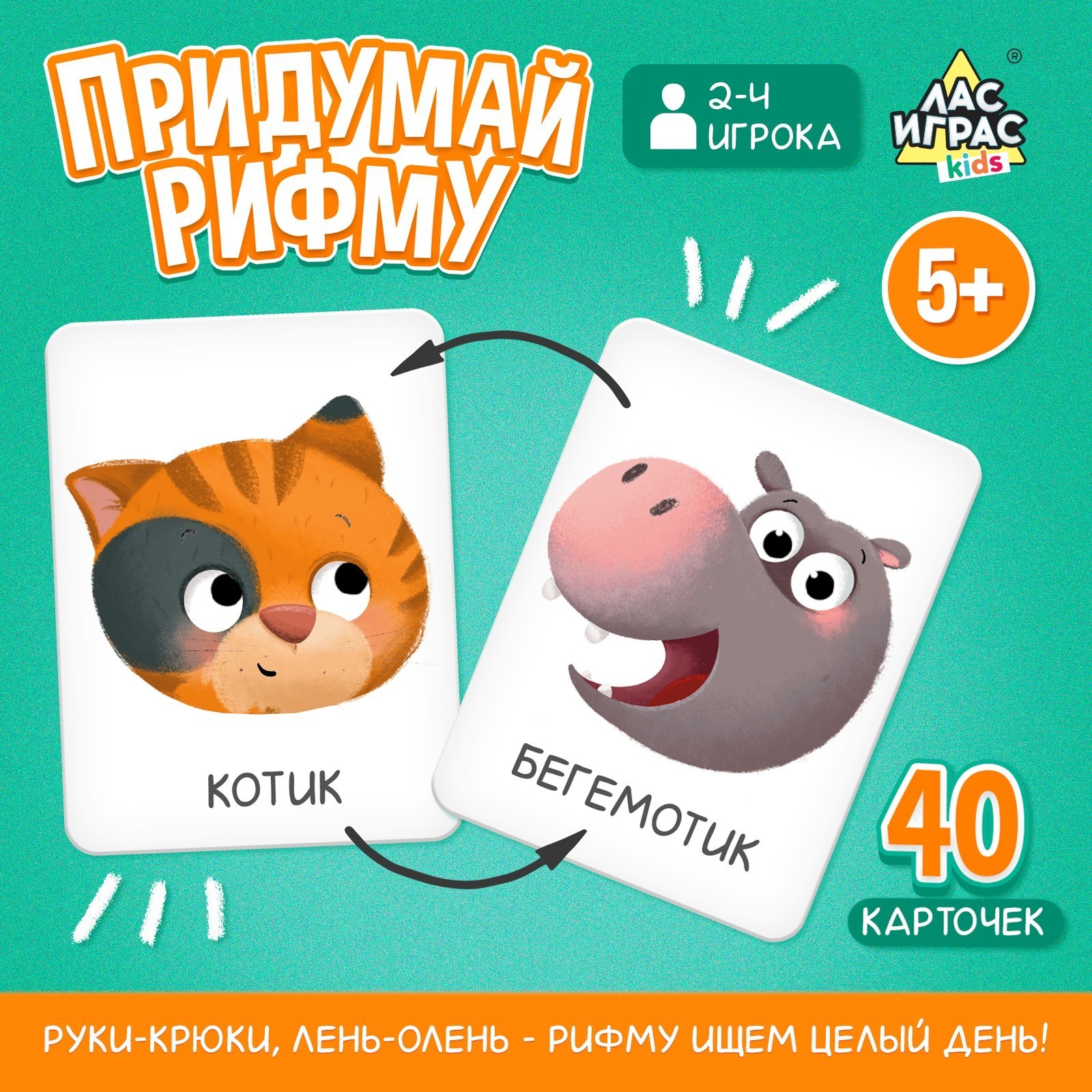 Настольная игра Лас Играс KIDS Придумай рифму - фото 1