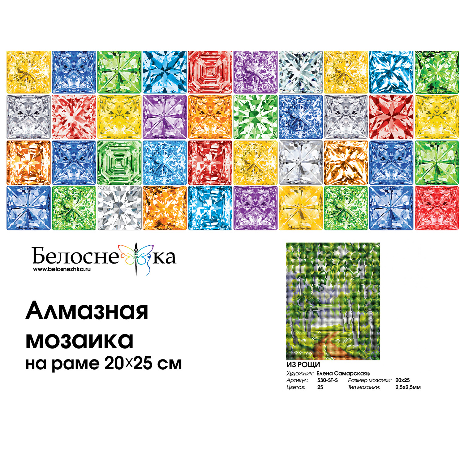 Мозаика Белоснежка Из рощи - фото 4